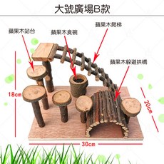 典贊創意 小寵蘋果木遊戲站台 蘋果木爬梯 木質玩具 倉鼠玩具 鸚鵡站台 倉鼠用品