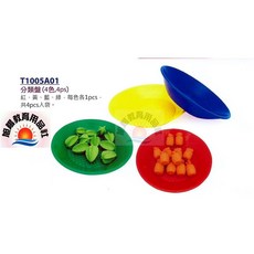 旭陽教育用品社USL遊思樂分類盤(4色 4PCS)台灣製商檢局檢驗合格