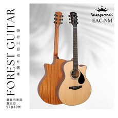 卡馬吉他Kepma EAC-NM 41吋 GA桶 民謠吉他 雲杉木 桃花心木 附琴袋 森韻木吉他工作室