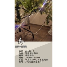 洸影水晶燈 聖誕節水晶聖誕樹吊飾 聖誕裝飾品 鈴鐺掛飾 風水擺飾 生日禮物, 透明