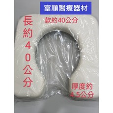 富士康馬桶椅凹軟墊, 詳見包裝
