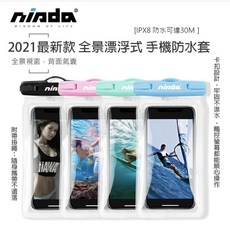 NISDA 7吋以下手機 IPX8 全景漂浮氣囊防水袋, 粉色