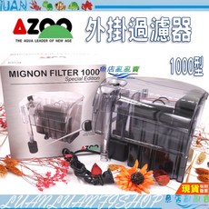 AZOO外掛過濾器1000型停電免加水1000L/H(內附濾材.吸口棉)台灣愛族品牌, 1個, 4W