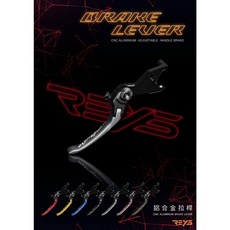REYS CNC鋁合金可調式手剎車拉桿, 標準金色(現量送握米腸握把),KRV、雷霆S、G6雙碟、雷霆王