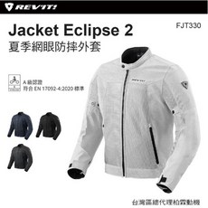 REV'IT 春夏網眼防摔外套 FJT330 夏季透氣機車夾克, 黑色