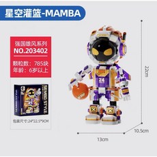 森寶積木 星空柯比灌籃宇航員積木擺件 (24號), 1套