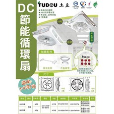TUDOU 敬土豆 DC 循環扇 全電壓 輕鋼架吊扇, 18吋 循環扇
