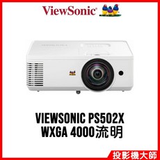 ViewSonic 優派 PS502X 短焦商用投影機 (WXGA/4000流明)