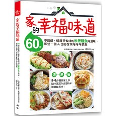 魔法書店 家的幸福味道：60道簡單健康省錢米飯麵食，一人也能享受, 凌介介