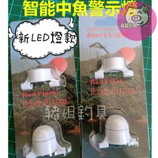 豬姐釣具 智能中魚警示燈 LED釣魚警示燈, 1個