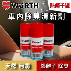WURTH 福士 車內空調清新劑 除臭劑 QUICK FRESH TURBO QF 油大大 附發票, 40ml