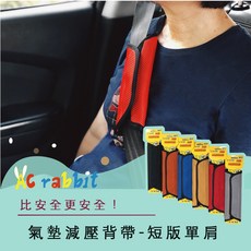AC Rabbit 汽車安全帶護套 氣墊減壓保護套 短版透氣舒適, 1個, 藍色