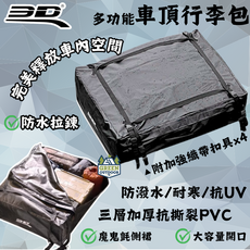 綠色工場 3D多功能車頂行李包 軟式行李袋 防水車頂軟包 大容量收納袋 露營裝備袋, 黑, 1個