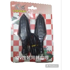 CHEDENG 電動車機車通用款改裝方向燈戰狼美猴王, 1個