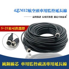 車用監視器延長線