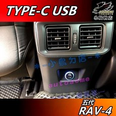 AUTOACME 雙孔USB充電座 藍光顯示, Toyota RAV4 5代 (2019-24)