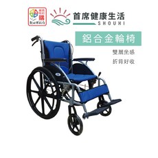 富士康 弧形系列輪椅 FZK-1500 輕便折疊鋁合金手動輪椅，可掀扶手設計，老人代步車、醫療長照輔具首選, FZK-2500