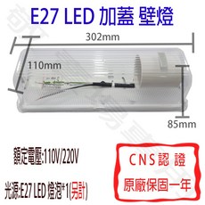 【敬】E27 加蓋 壁燈 吸頂燈 燈具 替換式 燈泡 1呎 燈座 走廊 陽台 走道 廁所 倉庫 樓梯間, 無, 1套