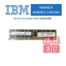 IBM 46W0829 46W0831 X3850X6 M5 16G B DDR4 2400T伺服器記憶體