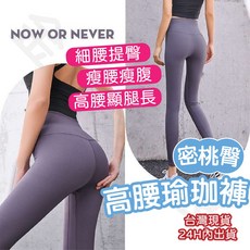 高腰瑜珈褲