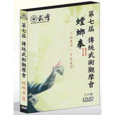 螳螂拳II (3DVD), 大展出版社