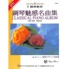 凱翊︱天音《日本DOREMI》C調鋼琴魅惑名曲集 原版授權中文版, DOREMI 樂譜出版社