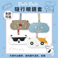 Brille Brille 台灣製兒童眼鏡盒 隨行眼鏡套 多款可愛造型 方便攜帶 蟲寶寶