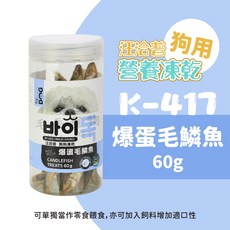 By Dog 汪洽普 韓國 狗狗營養凍乾零食, 毛鱗魚