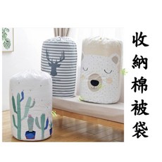 棉被枕頭收納袋 防塵套 防塵袋 羽絨 外出 抽繩 防潮 露營袋 換季 衣物 被子 衣服 大號 布偶