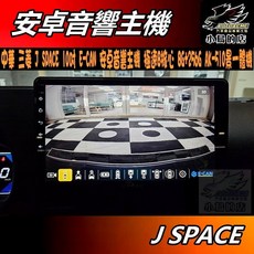 小鳥的店 中華三菱 J SPACE E-CAN 廂車安卓音響主機 極速8核心 8G+256G AK-510 環景一體機