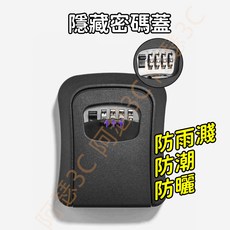 壁掛式 密碼鑰匙保管箱/收納盒, 2色