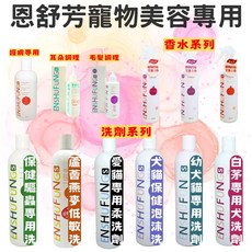 【吉度澎派】恩舒芳 犬貓洗毛精 護膚除蚤系列 貓咪幼犬適用 蓬鬆亮麗