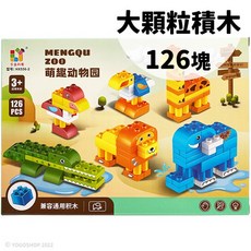 萌趣動物園積木 HX556-2 一盒6款 益智積木 幼兒DIY積木, 一盒6款入