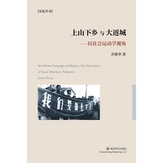(英文圖書) 上山下乡与大返城 平裝版, Blurb, 英文