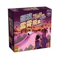 翻滾雲霄飛車玩具, 詳見包裝