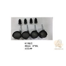 小組推車適用輪套輪子一包裝，40mm耐用PP材質，輕鬆移動家具設備