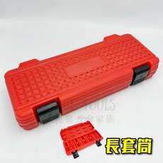 YUE TOOLS 套筒收納盒 適用四分長套筒, 紅色