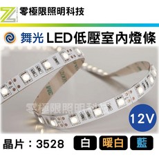 零極限照明科技 LED低壓室內軟條燈, 暖白、正白、藍, 1個