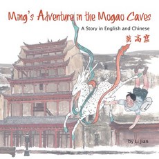 Ming's Adventure in the Mogao Caves: A Story in English and Chinese 精裝版, Shanghai Press, 英文