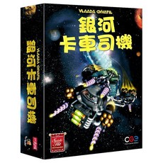 【銀河卡車司機 Galaxy Trucker】正版桌遊，體驗刺激太空冒險，快速出貨, 詳見包裝