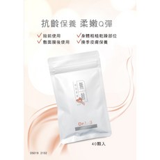 Dr.L-3 肌膚學系 無齡時空膠囊 精華油 40顆袋裝 京美 美容油 保濕 按摩油 秋冬保養, 2g, 40個