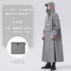 好拾選物一件式機車雨衣，可折疊收納速乾雨衣，時尚輕便防風防水, 灰色