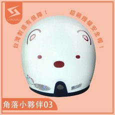 LINJULI角落小夥伴03 3/4罩正版授權復古騎士帽 復古安全帽 半罩安全帽 3/4罩安全帽, 白色