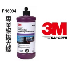 3M 6094汽車拋光蠟, 1個