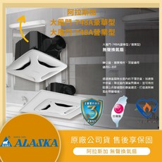 ALASKA 阿拉斯加 大風門748A營業型 無聲換氣扇 高靜壓 適用辦公室 浴室, 748A-營業型  【限宅配】,220V