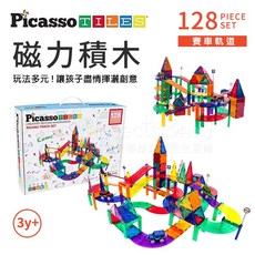 PicassoTiles磁力積木賽車軌道128片，兒童益智玩具，創意拼搭積木，磁性建構片，激發想像力, Multicolor