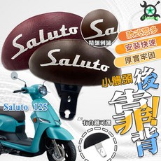 SALUTO 後靠背 SUZUKI 台鈴 SALUTO 125 機車專用, 詳見包裝, 詳見包裝, 酒紅色(刺繡LOGO),白鐵支架