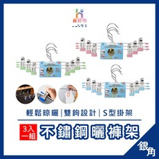 【台灣現貨】不鏽鋼防滑褲夾三入組，多功能衣褲裙夾，成人兒童衣架適用，曬衣收納好幫手, 粉色3入