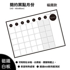 WTB簡約黑點月份磁鐵白板, A3(30x42cm)