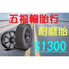 耐磨輪胎（195/65 R15）, 1個